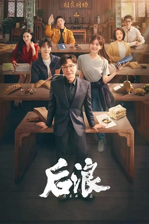 Download Gen Z (Season 1) Hindi Dubbed (ORG) Complete All Episode 1080p & 720p WEB-DL – Chinese Drama Tv Series
			
				
July 21, 2024